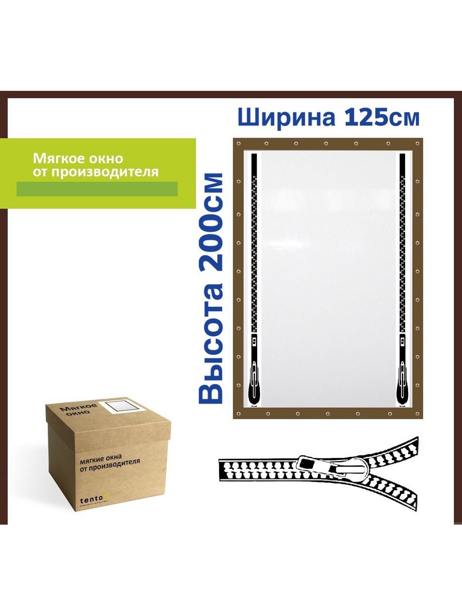 

Мягкое окно с 2 молниями 125х200 см, 125x200_brown_2molniiкоричневый