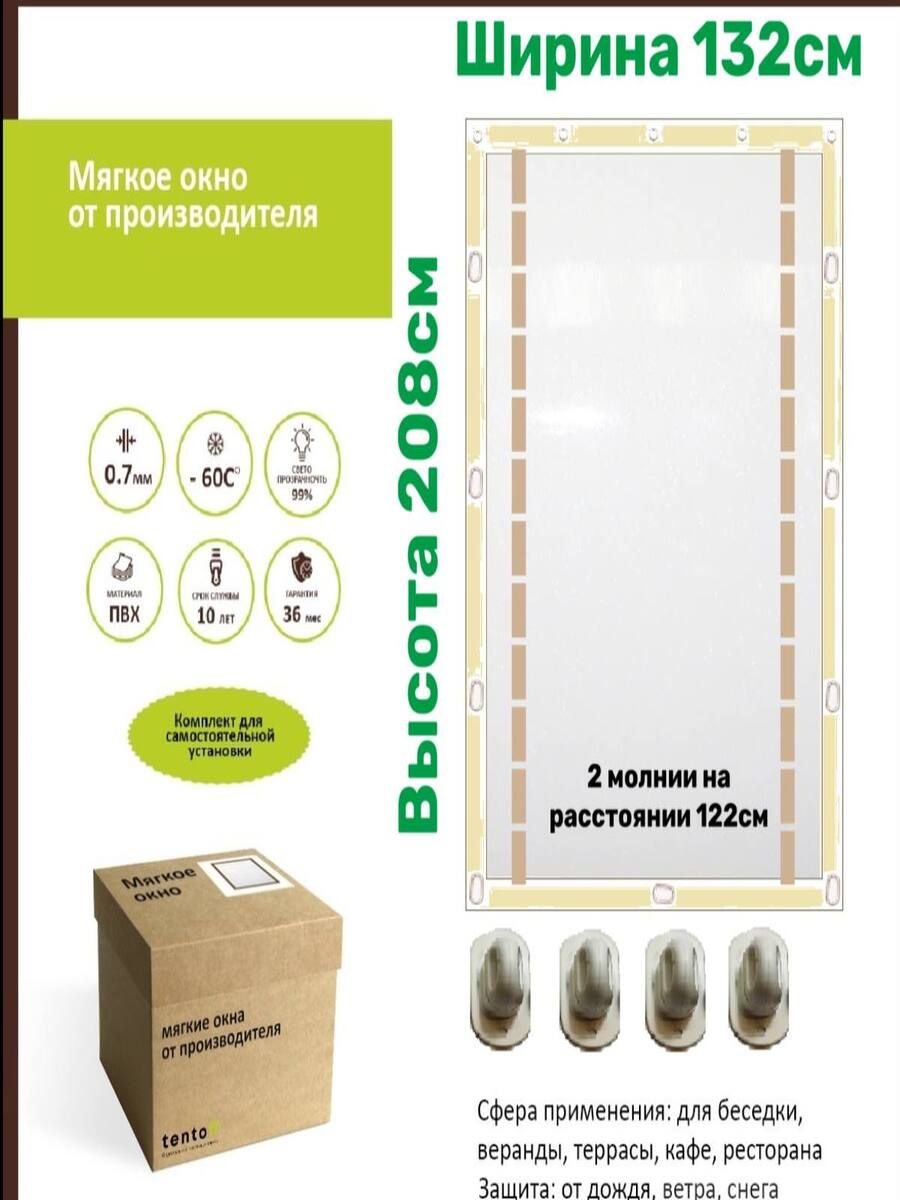 

Мягкое окно с 2 молниями 132х208 см, 132x208_bezhevoe_okno_2molnii_opisanieбежевый