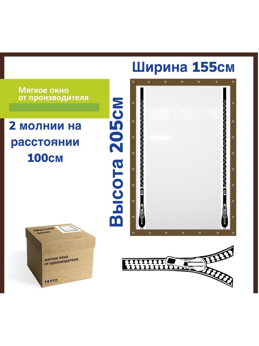 

Мягкое окно с 2 молниями 155х205 см, 155x205_brown_okno_2molniiкоричневый