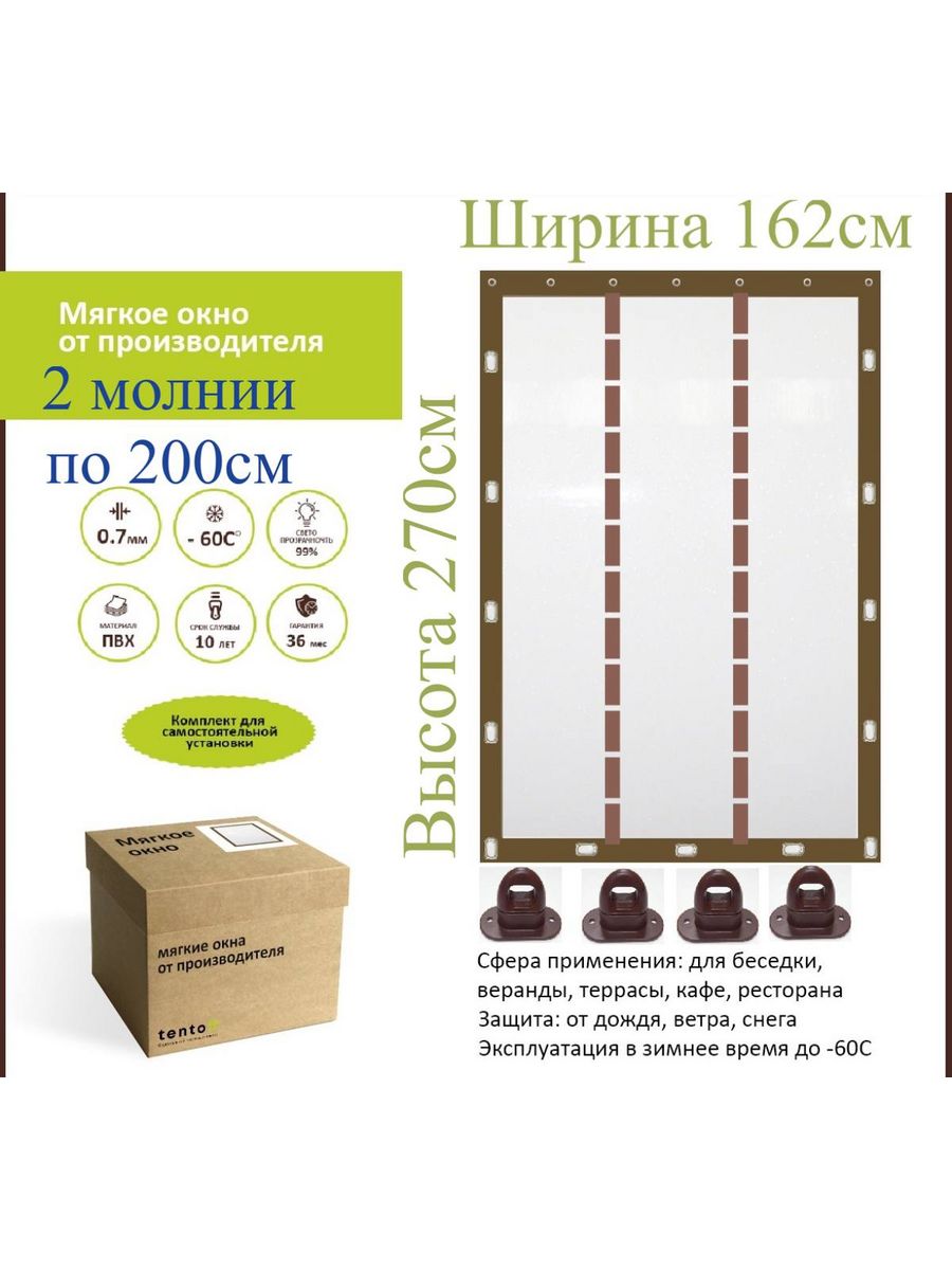 

Мягкое окно с 2 молниями 162х270 см, 162x270_brown_2molnii_opisanie_smotriкоричневый