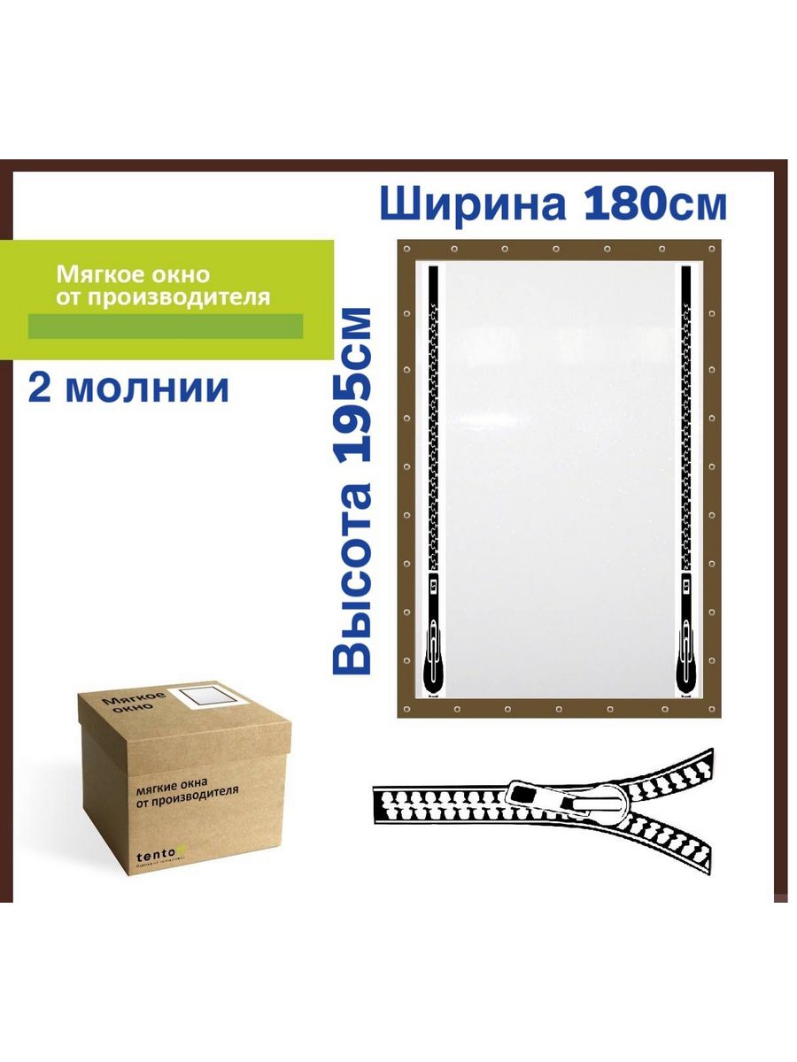 

Мягкое окно с 2 молниями 180х195 см, 180x195_brown_okno_2_molniiкоричневый