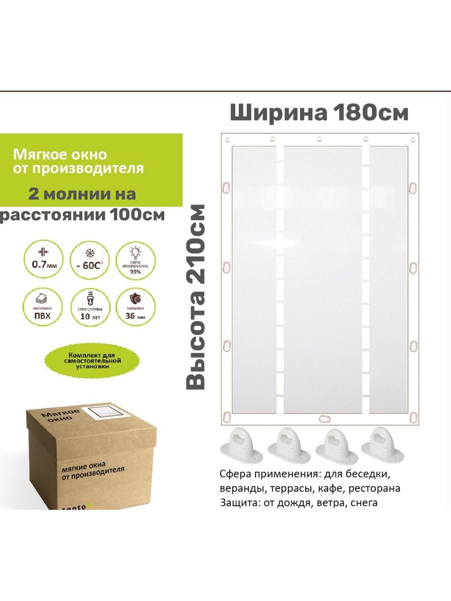 

Мягкое окно с 2 молниями 180х210 см, 180x210_white_okno_2molniiбелый