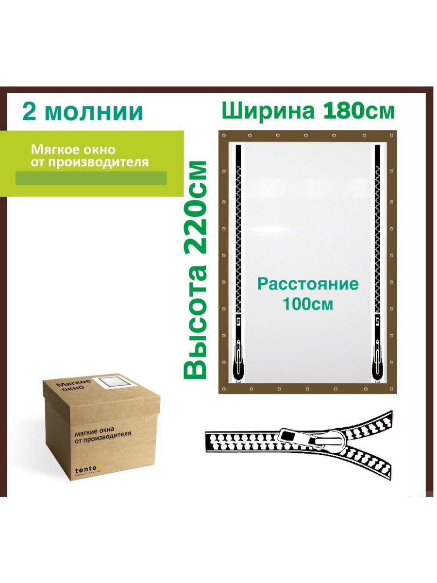 

Мягкое окно с 2 молниями 180х220 см, 180x220_brown_okno_2molniiкоричневый