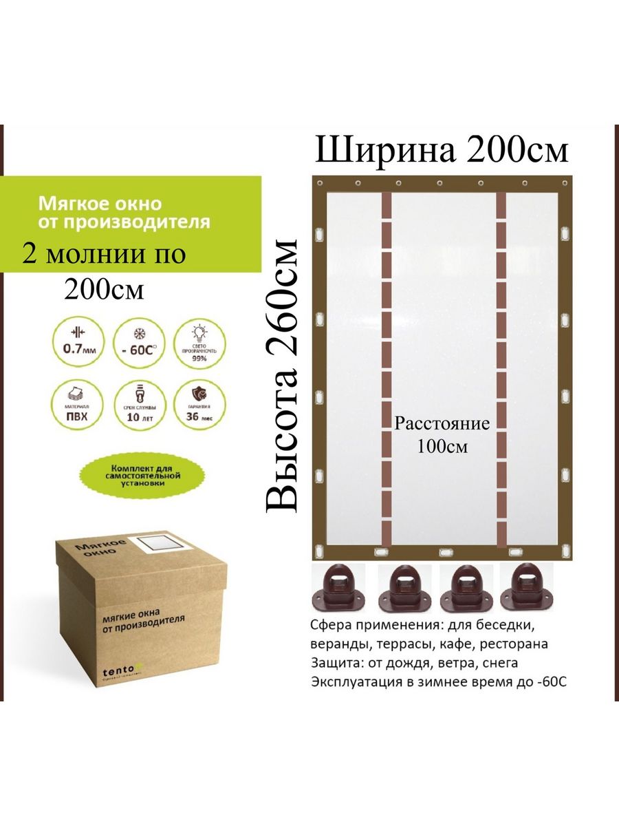 

Мягкое окно с 2 молниями 200х260 см, 200x260_brown_2molnii_foto_opisanieкоричневый