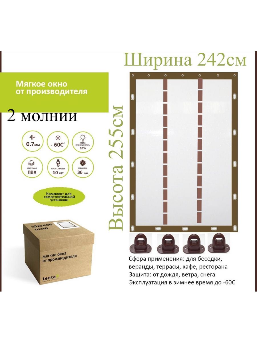 

Мягкое окно с 2 молниями 242х255 см, 242x255_brown_okno_2molniiкоричневый