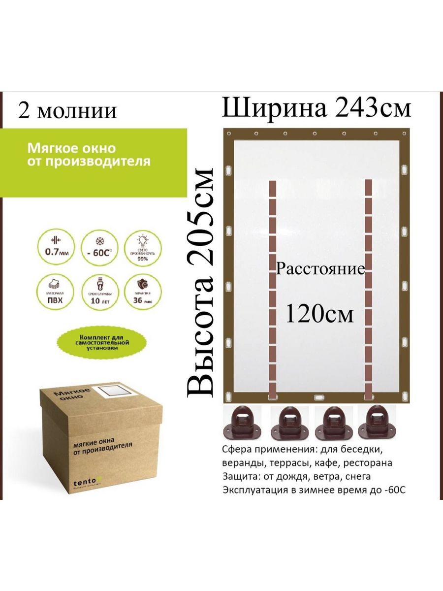 

Мягкое окно с 2 молниями 243х205 см, 243x205_brown_okno_2molniiкоричневый