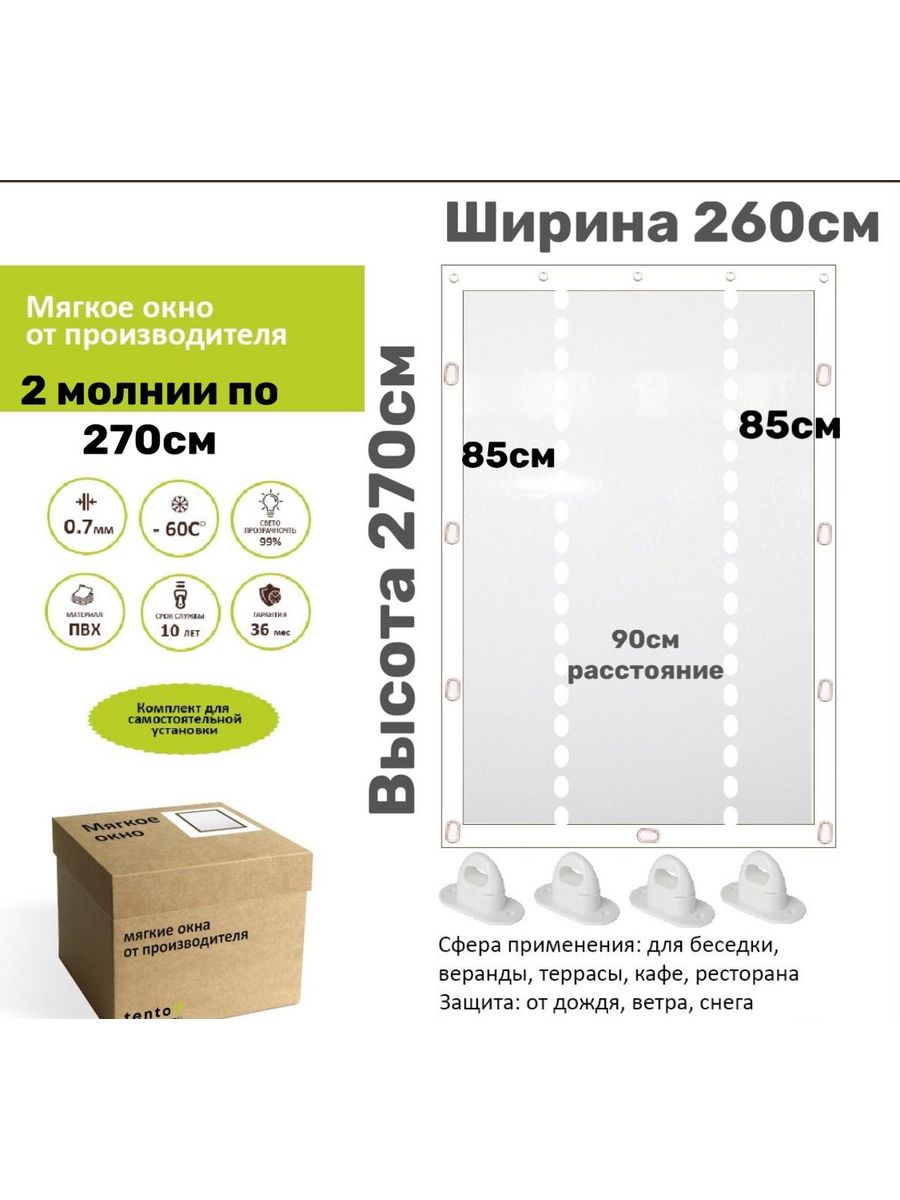 

Мягкое окно с 2 молниями 260х270 см, 260x270_white_okno_2molnii_opisanieбелый