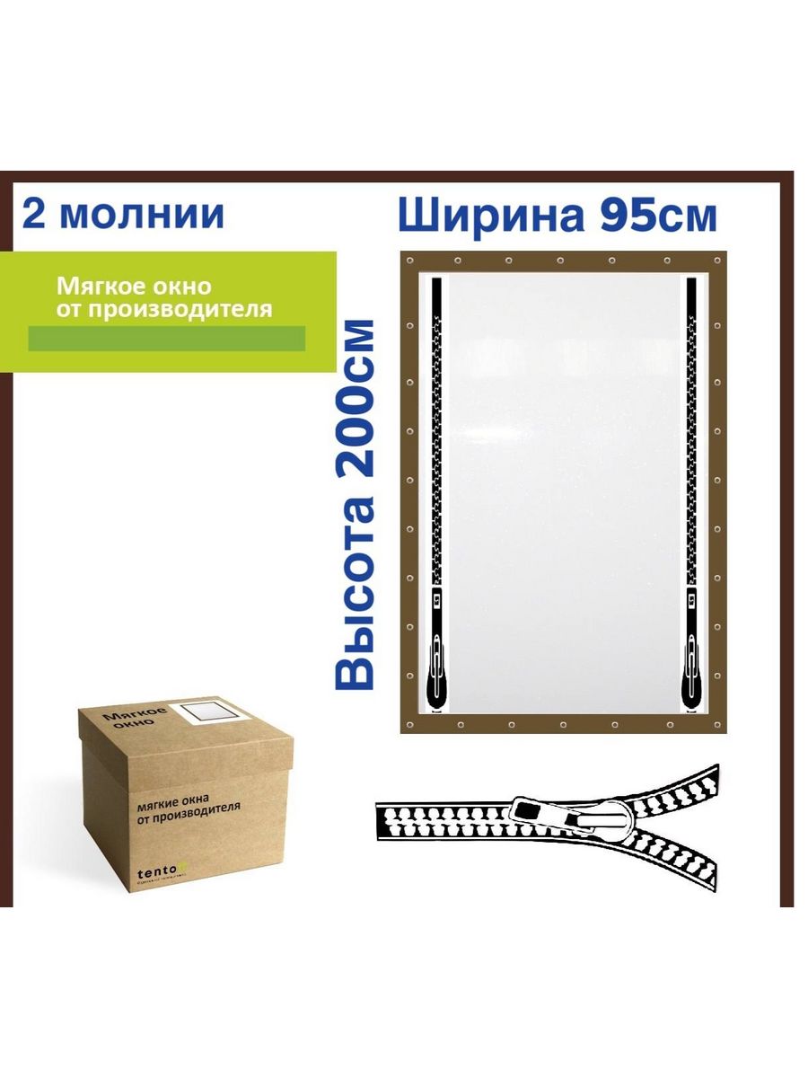 

Мягкое окно с 2 молниями 95х200 см, 95x200_brown_okno_2molniiкоричневый