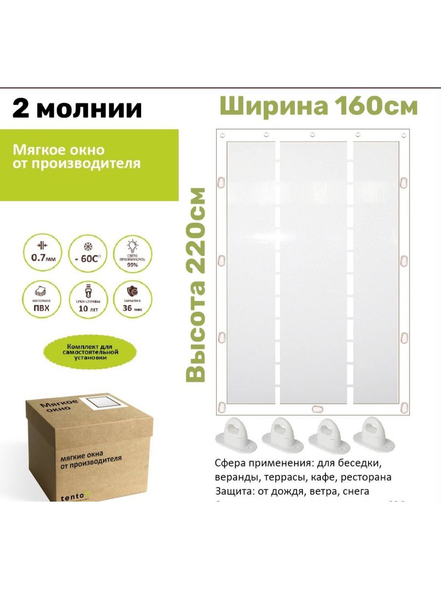 

Мягкое окно с 2молниями 160х220см, 160x220_white_okno_2molniiбелый