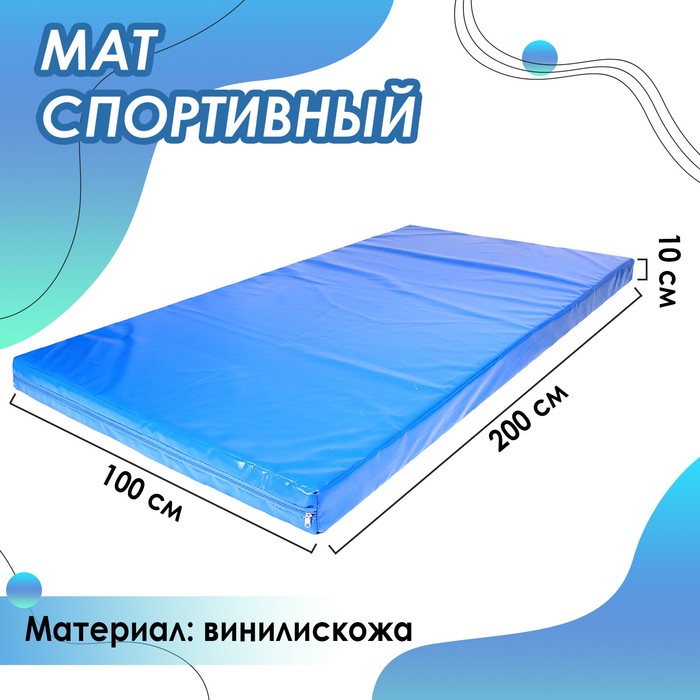 

Мат 200 х 100 х 10 см, винилискожа, 18 кг/м3, цвет синий