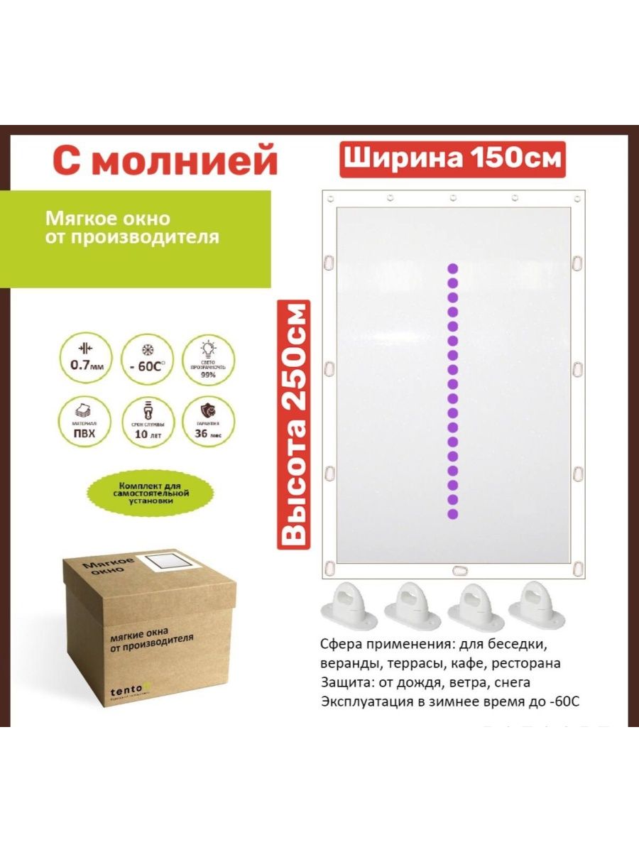 

Мягкое окно с молнией 150х250 см, 150x259whitesmolnieiбелый