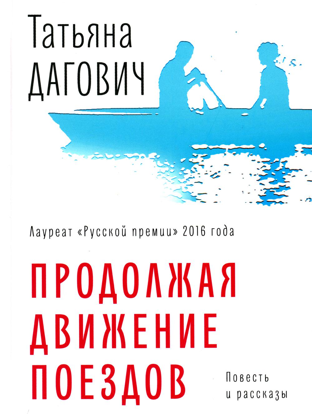 

Продолжая движение поездов