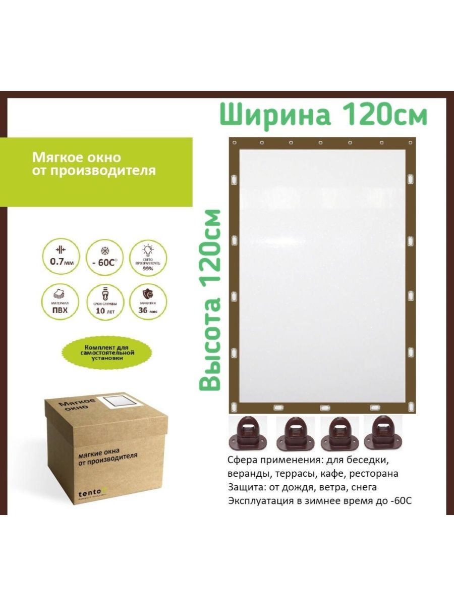 

Мягкое окно с поворотными скобами 120х120 см, 120x120brownкоричневый