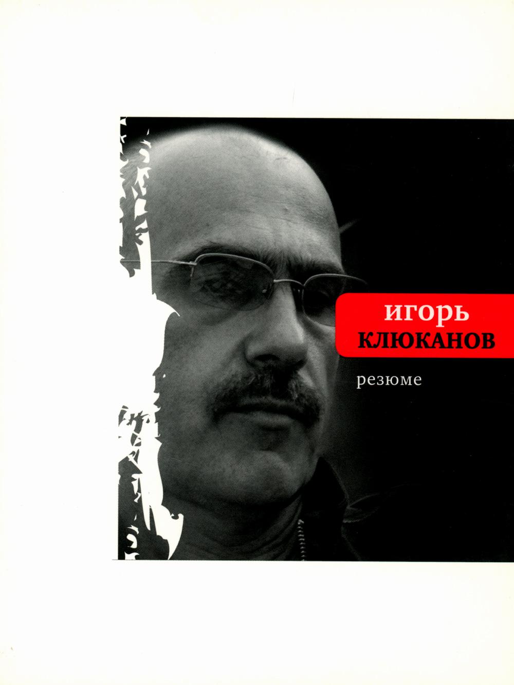 

Резюме