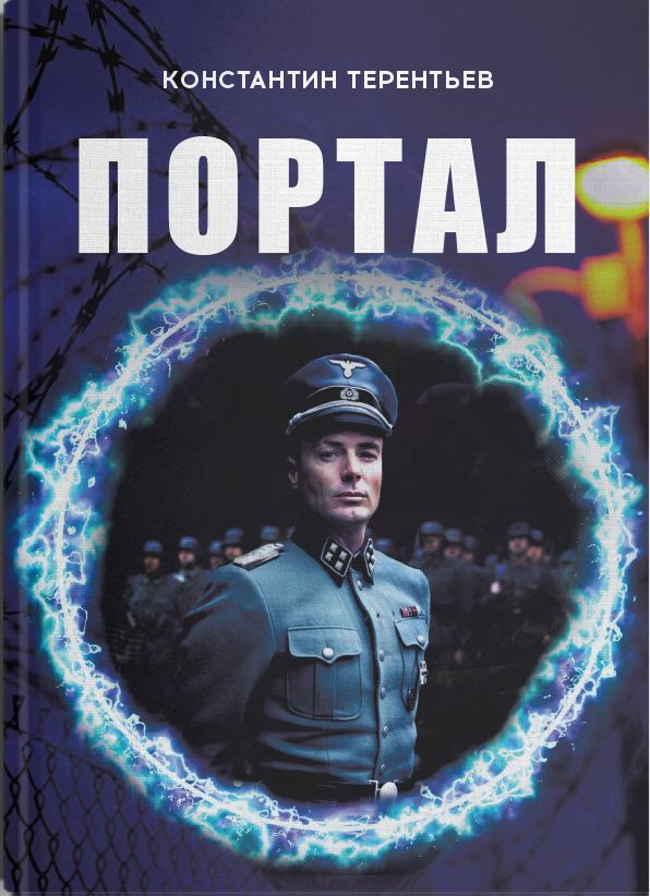 фото Книга портал литромир