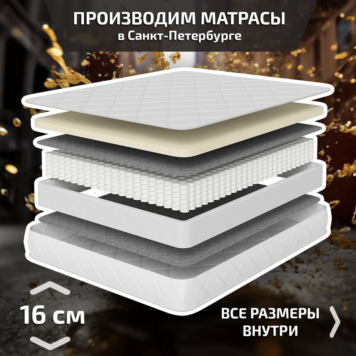

Ортопедический матрас Piterson Dropen 110х200, Белый, Dropen