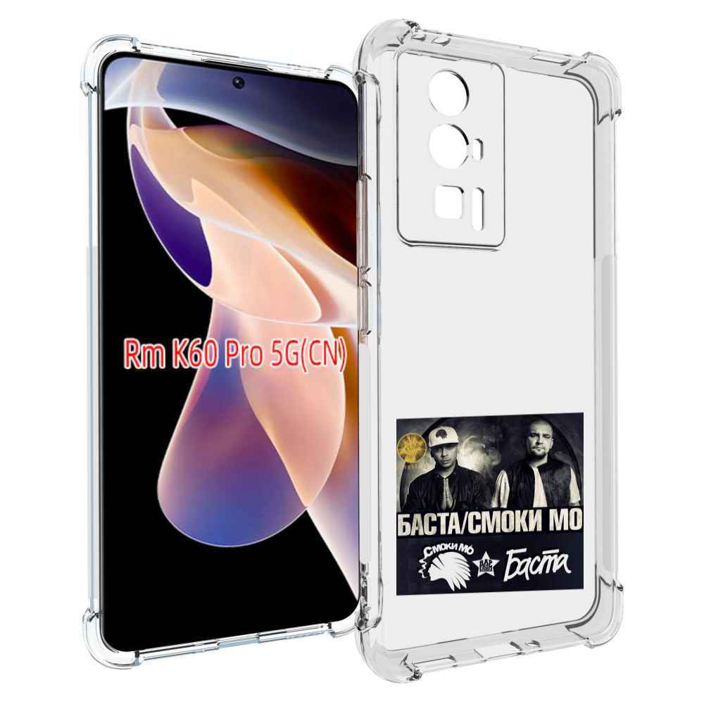 

Чехол MyPads Баста, Смоки Мо Баста для Xiaomi Redmi K60 Pro, Прозрачный, Tocco