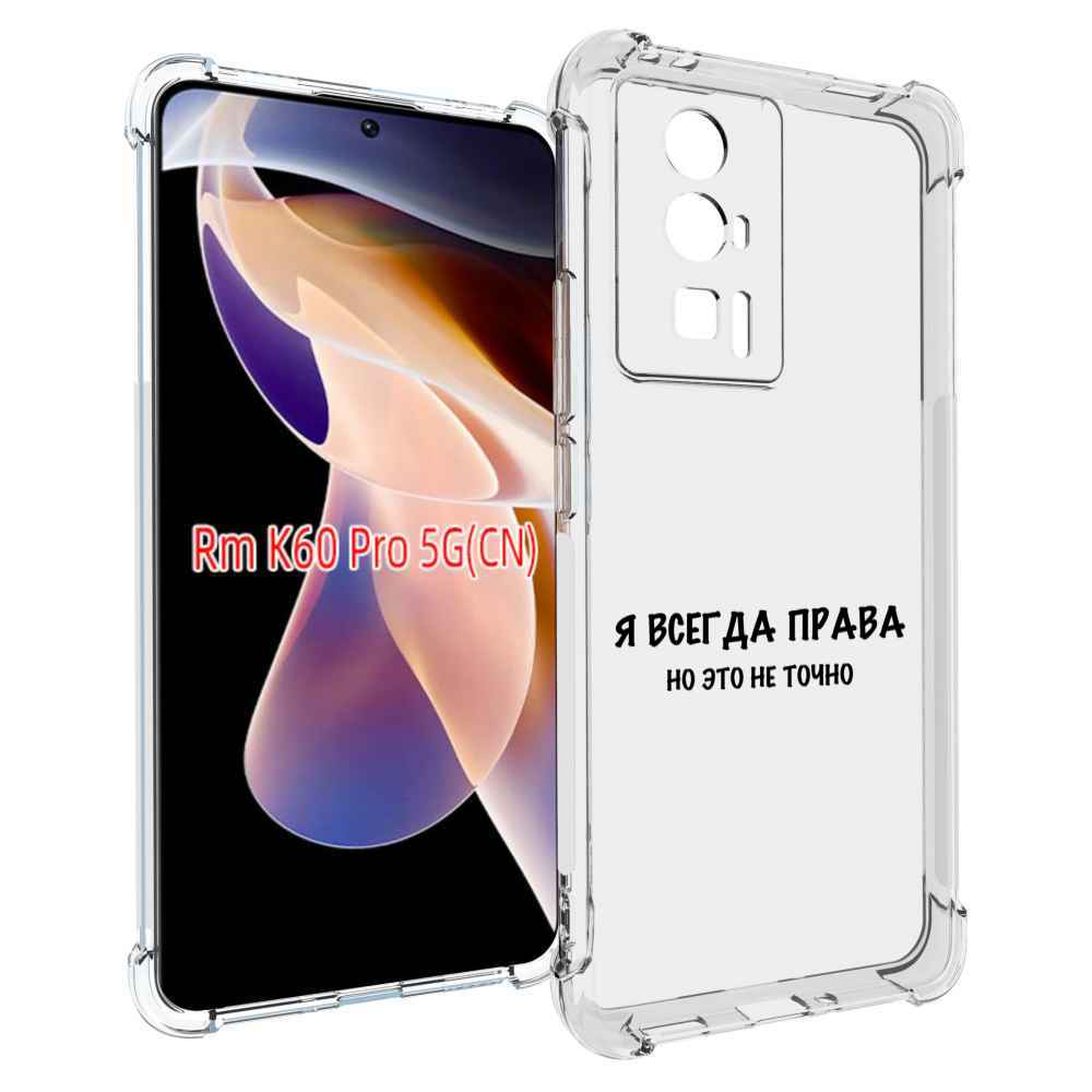 

Чехол MyPads Всегда-права для Xiaomi Redmi K60 Pro, Прозрачный, Tocco