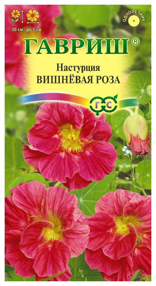 Семена настурция Гавриш Вишневая роза 1999945949 1 уп.