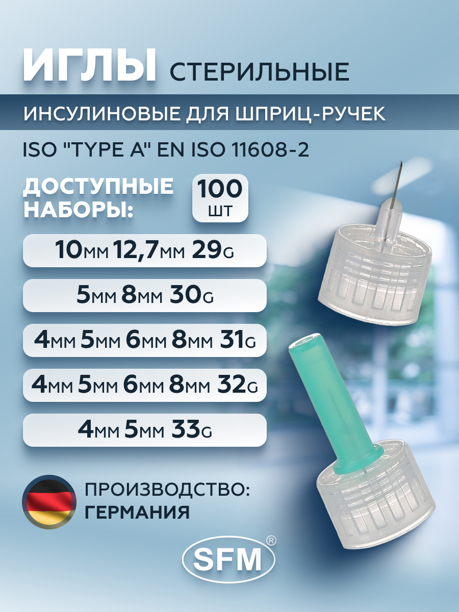 Иглы для шприц ручек 30G 0,30 х 8 мм 100 шт.