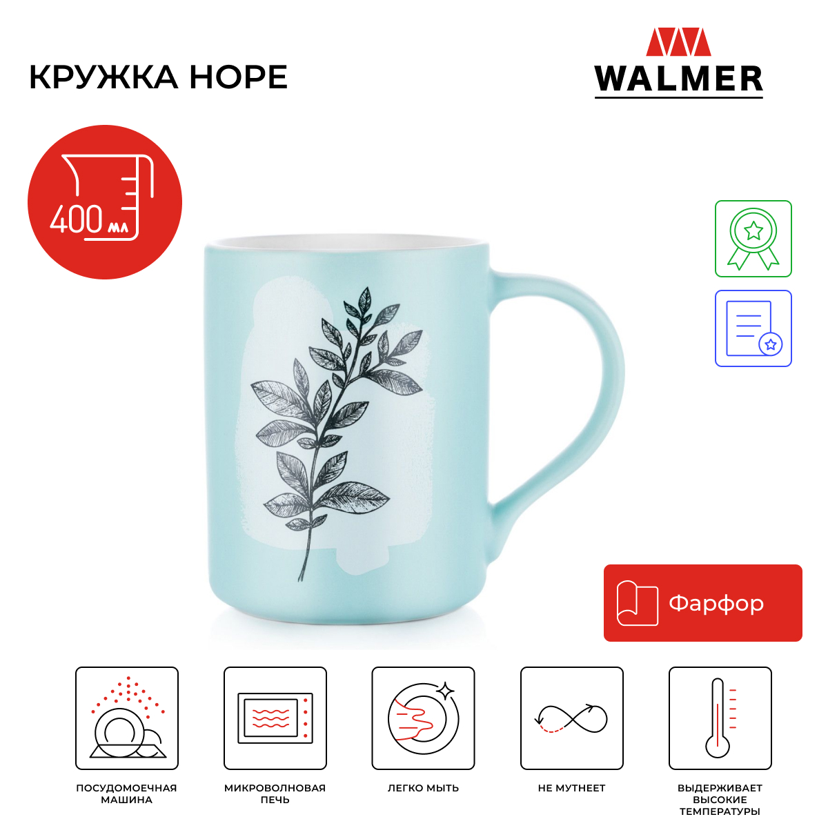 Кружка для чая и кофе Walmer Hope 400 мл W37001027