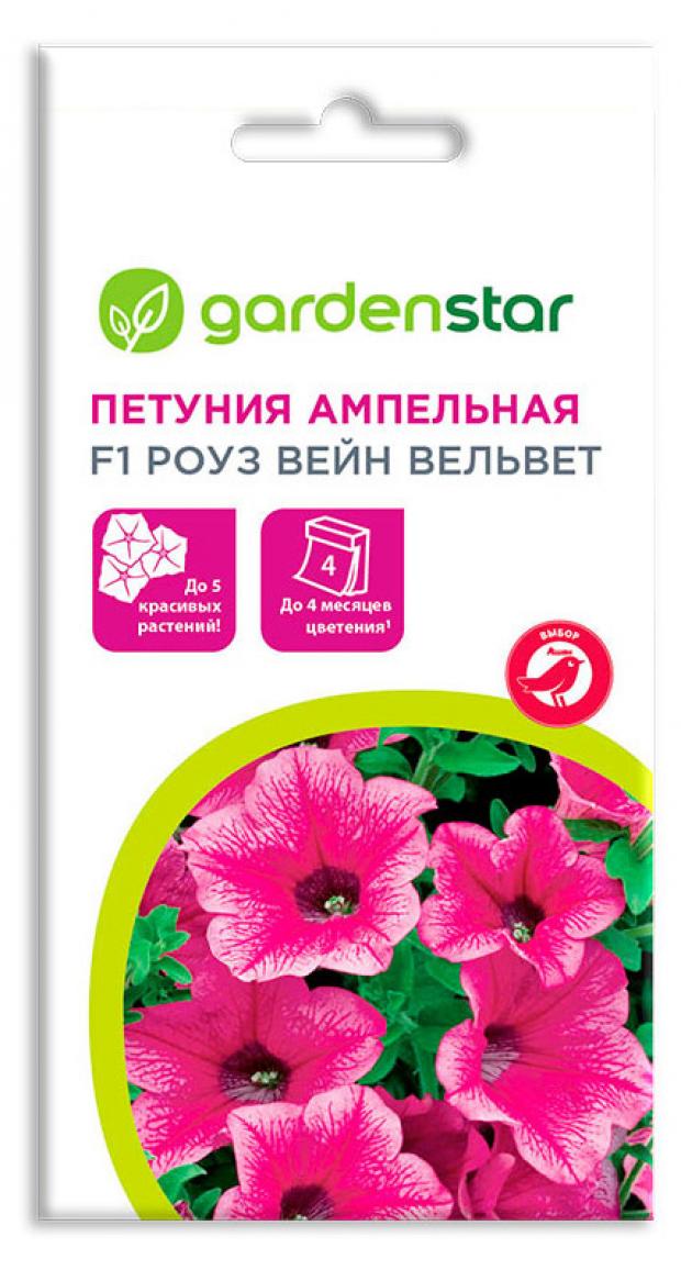 Семена Петуния ампельная Garden Star Роуз Вейн Вельвет F1 5 шт 60₽