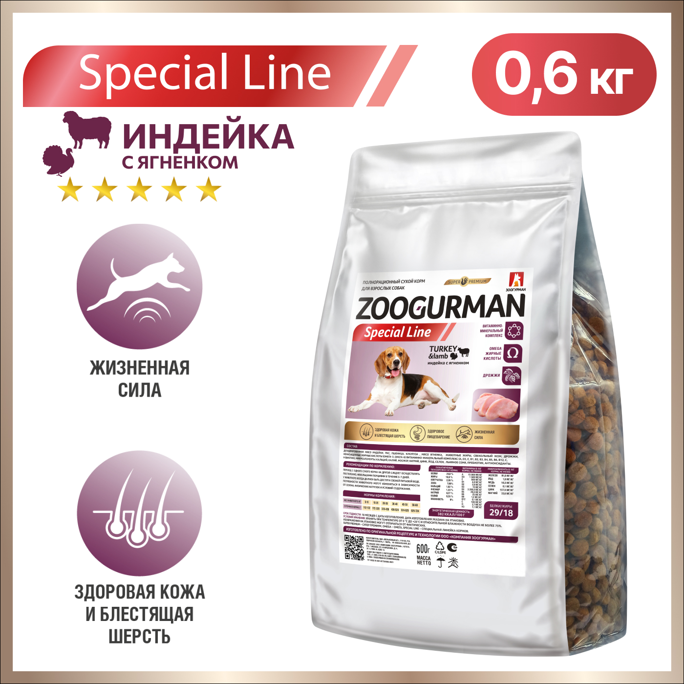 Сухой корм для собак Zoogurman Special line, индейка с ягнёнком, 0,6 кг