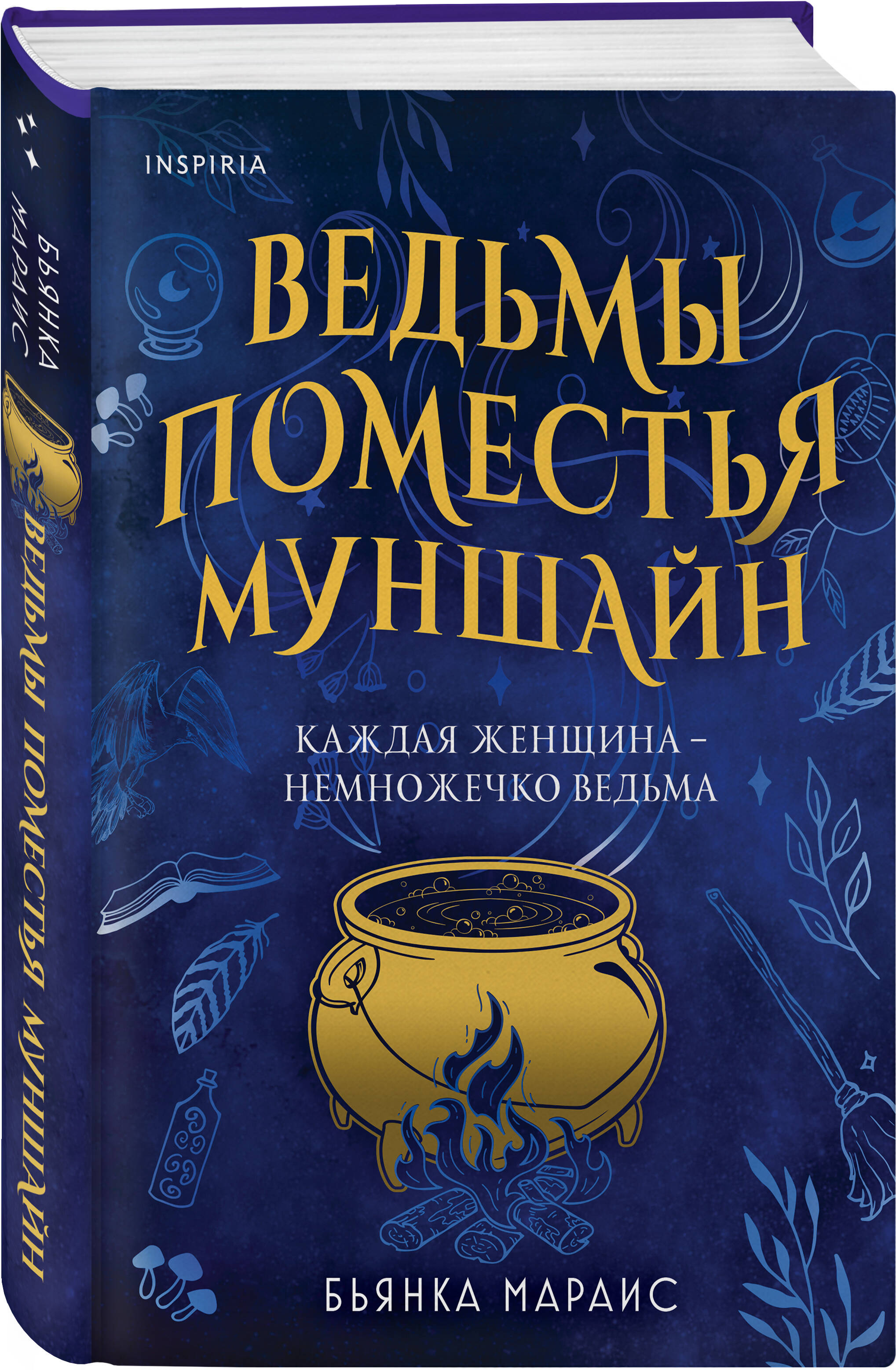 Книги Про Ведьм Купить