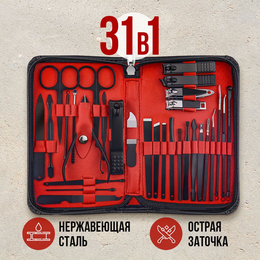 Маникюрный набор для маникюра и педикюра 31в1 Dykemann Nagelset FL-31 RedBlack