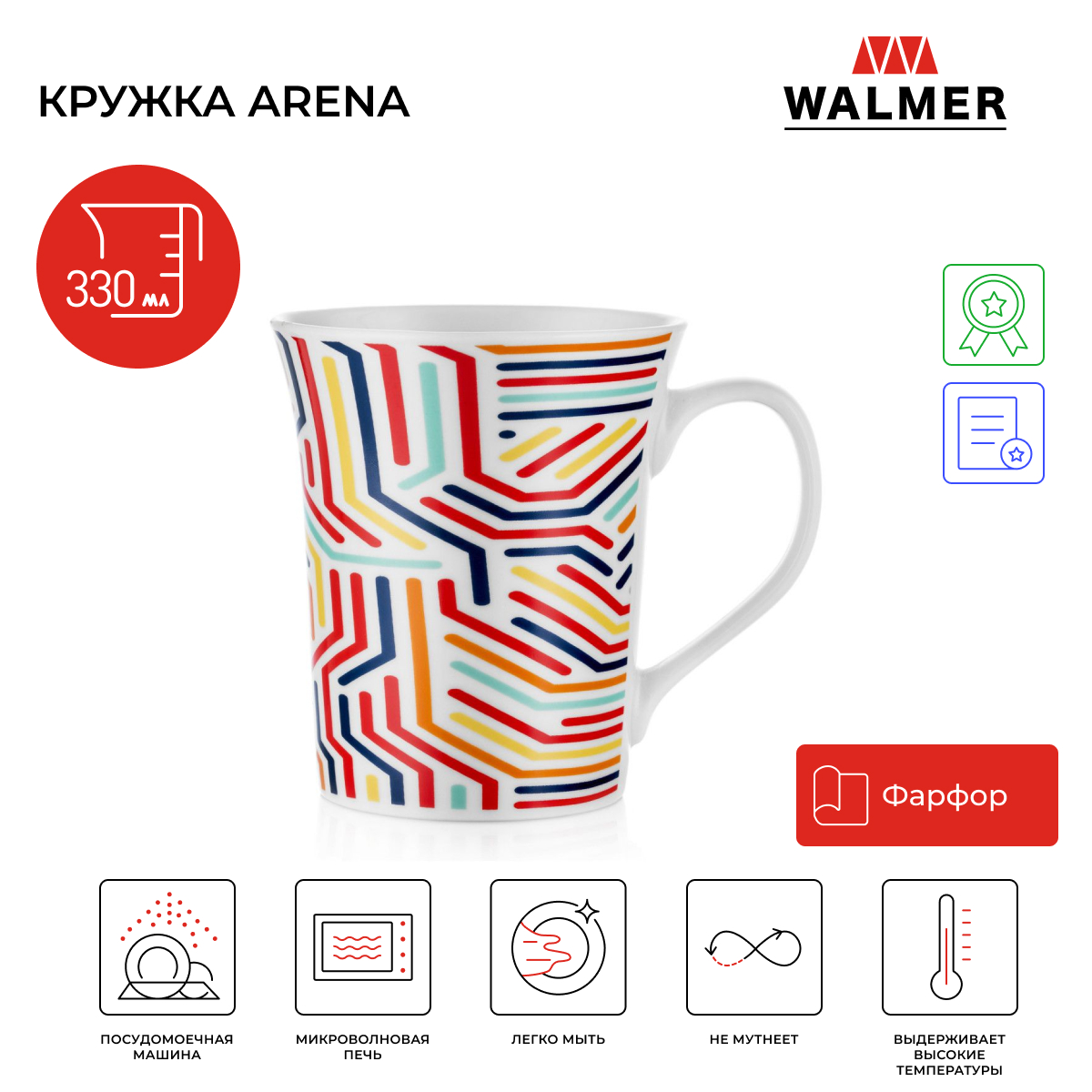 Кружка для чая и кофе Walmer Arena, 330 мл, W37001029