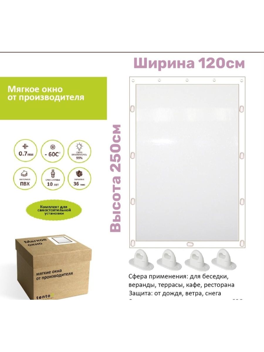 

Мягкое окно с поворотными скобами 120х250 см, 120x250whiteoknoбелый