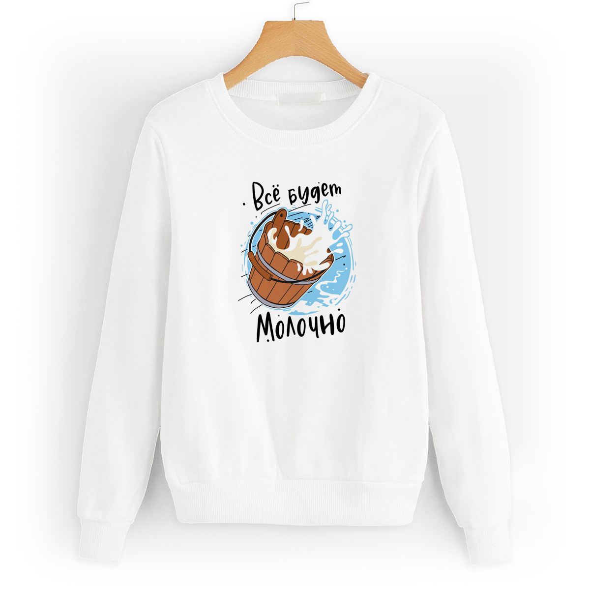 

Свитшот белый CoolPodarok Все будет молочно!, W50W0338