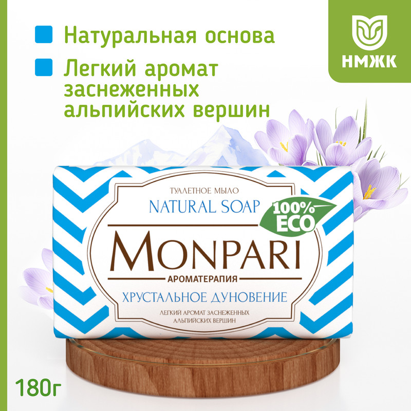 Мыло туалетное твердое Monpari Ароматерапия бытовое Хрустальное дуновение 180 г