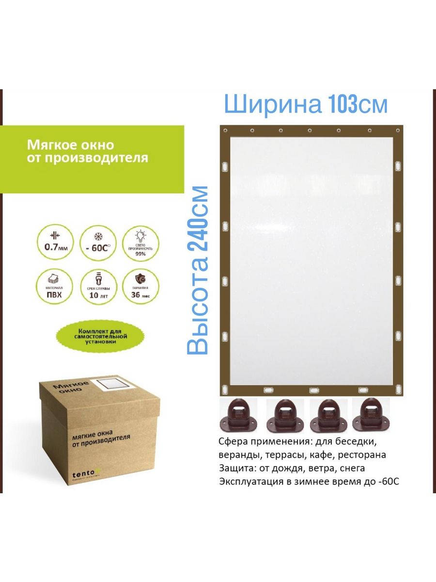 

Мягкое окно с поворотными скобами 103х240 см, 103x240_brown_oknoкоричневый