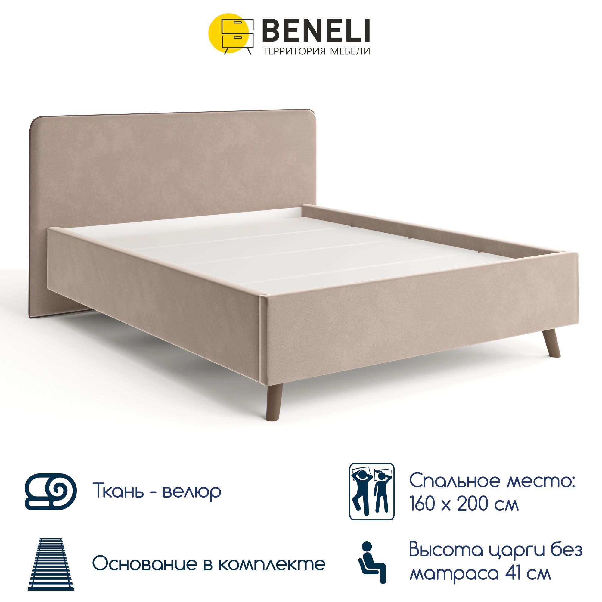 

Двуспальная кровать Beneli ВЕНЕЦИЯ, велюр, бежевый, 160х200 см, 1 шт., Венеция