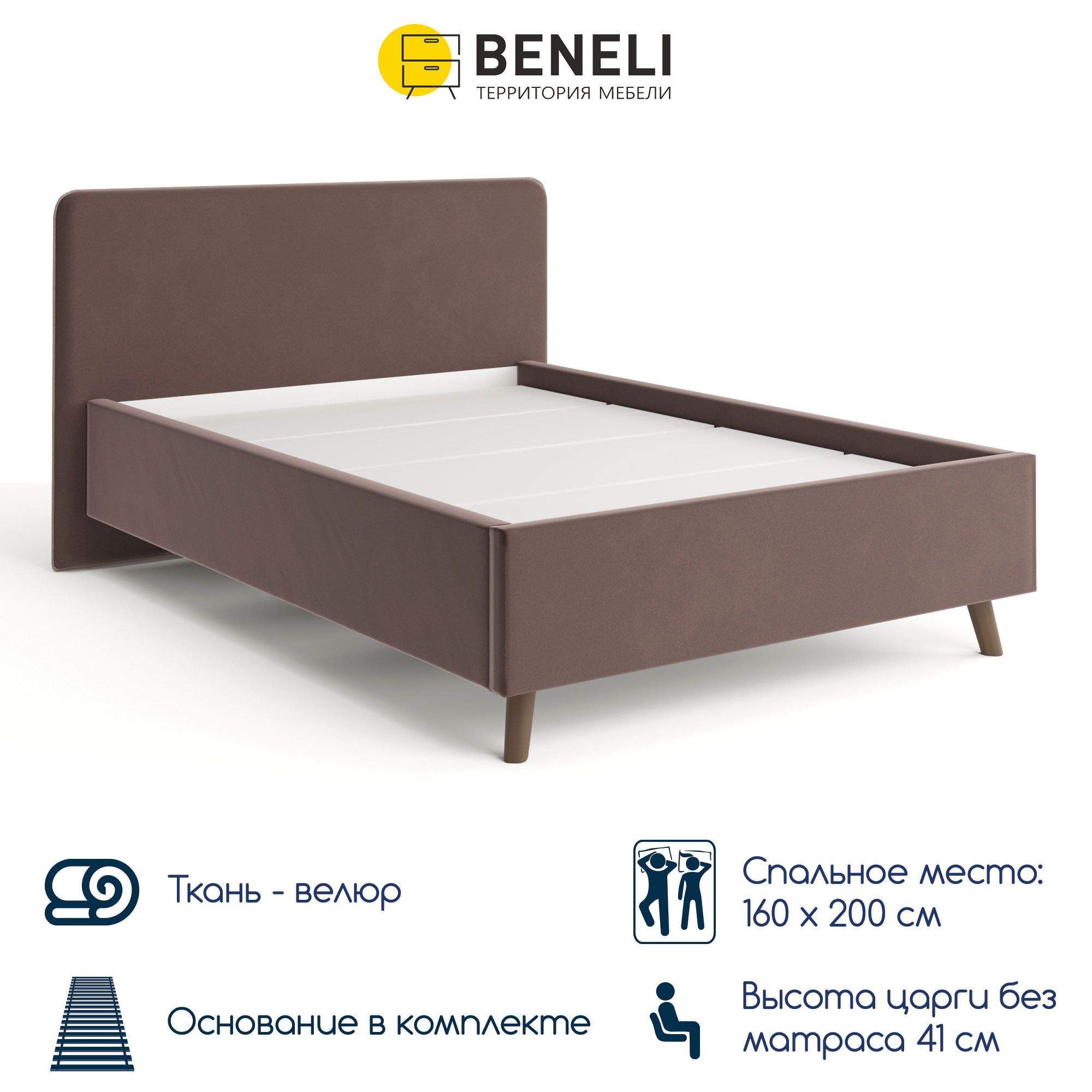 

Двуспальная кровать Beneli ВЕНЕЦИЯ, велюр, коричневый, 160х200 см, 1 шт., Венеция