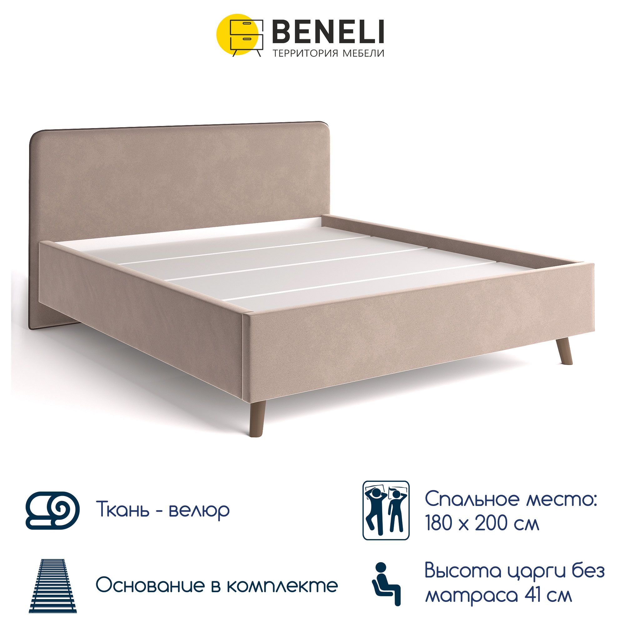 

Двуспальная кровать Beneli ВЕНЕЦИЯ, велюр, бежевый, 180х200 см, 1 шт., Венеция