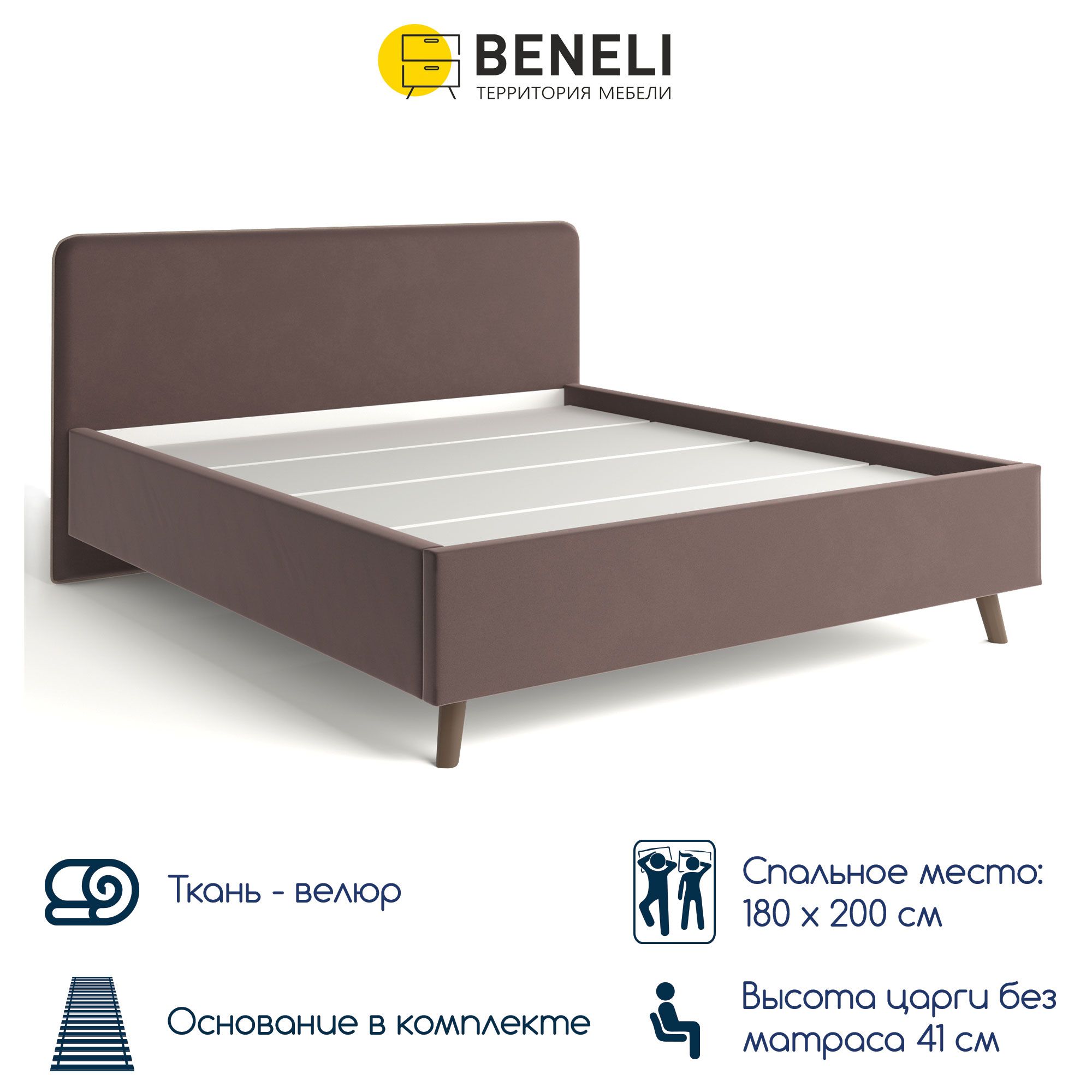 

Двуспальная кровать Beneli ВЕНЕЦИЯ, велюр, коричневый, 180х200 см, 1 шт., Венеция