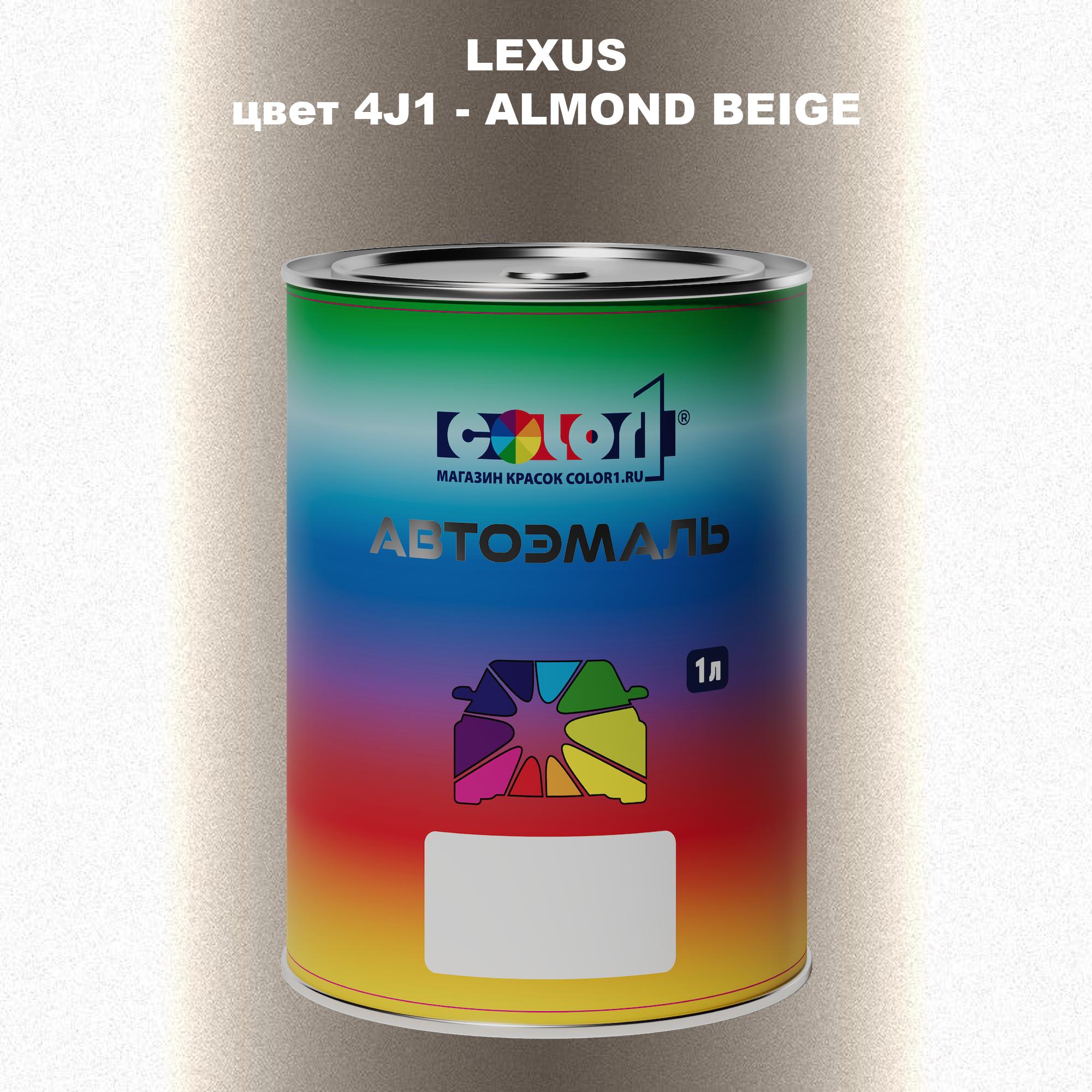 

Автомобильная краска COLOR1 для LEXUS, цвет 4J1 - ALMOND BEIGE, Прозрачный