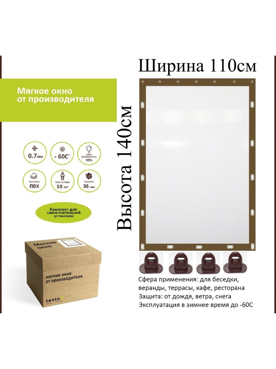 

Мягкое окно с поворотными скобами 110х140 см, 110x140_brown_oknoкоричневый