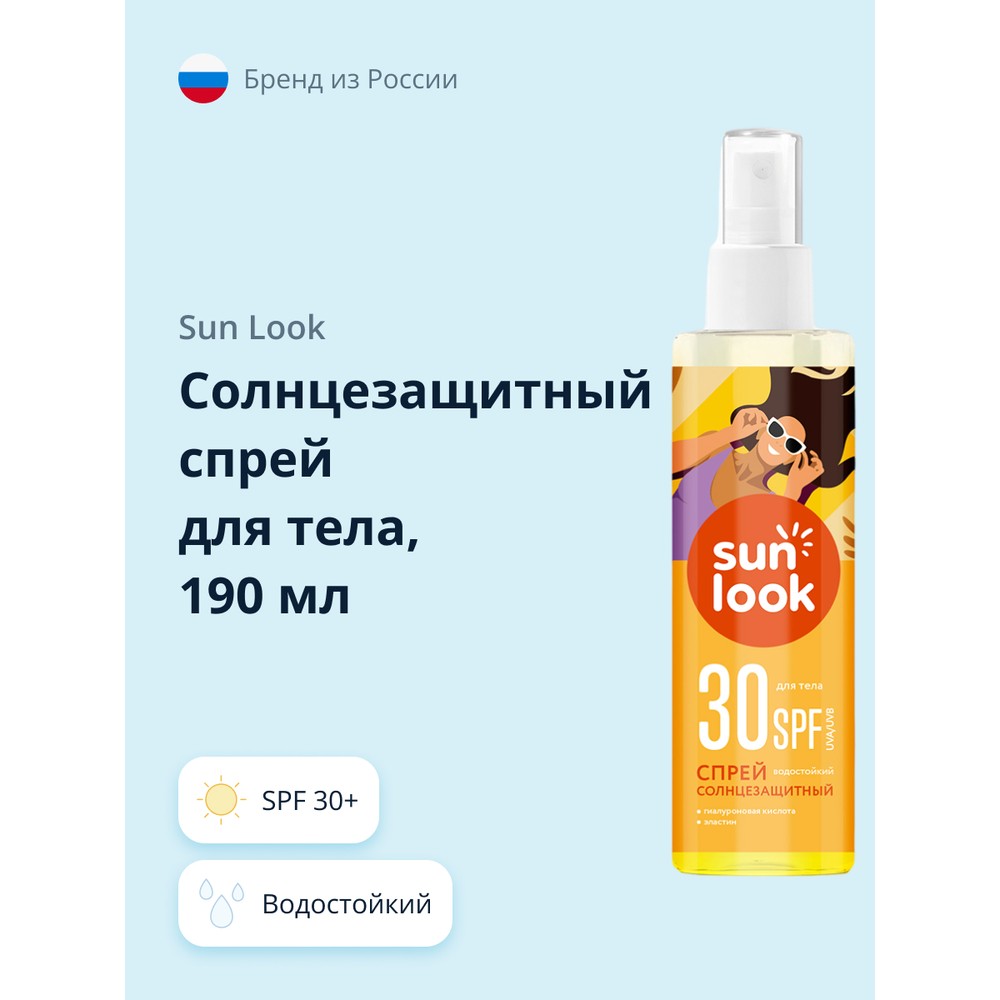 Спрей для тела SUN LOOK солнцезащитный SPF 30+ 190 мл