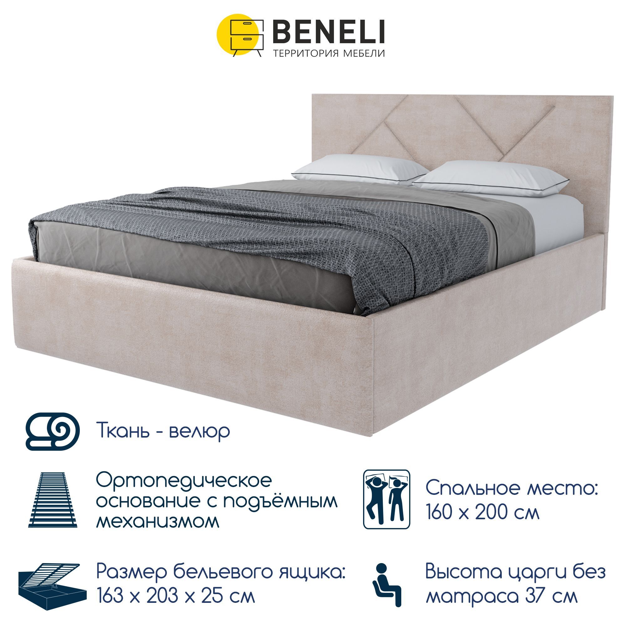 

кровать Beneli ДОЛЛИ, Бежевый, 160х200 см, 1 шт, Долли
