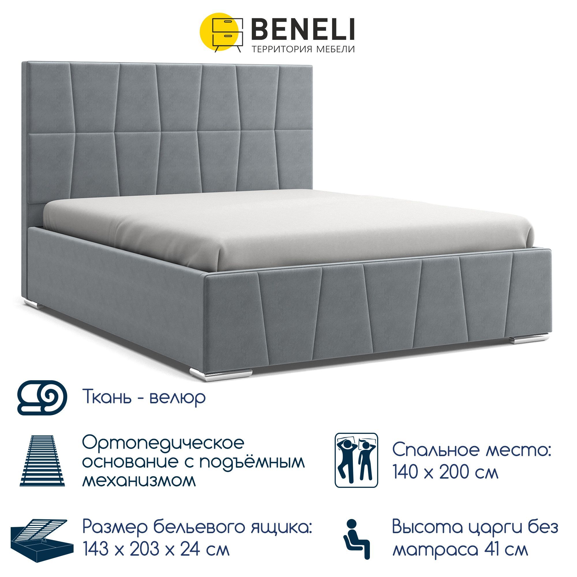 

кровать Beneli ПАТИО, Серый, 140х200 см, 1 шт, Патио