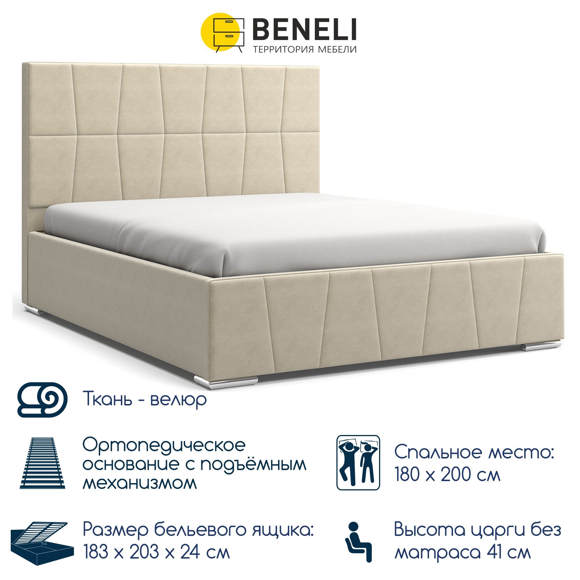 

кровать Beneli ПАТИО, Бежевый, 180х200 см, 1 шт, Патио