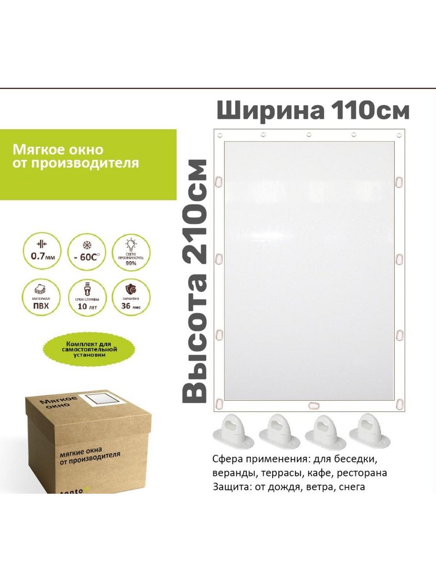 

Мягкое окно с поворотными скобами 110х210 см, 110x210_white_oknoбелый
