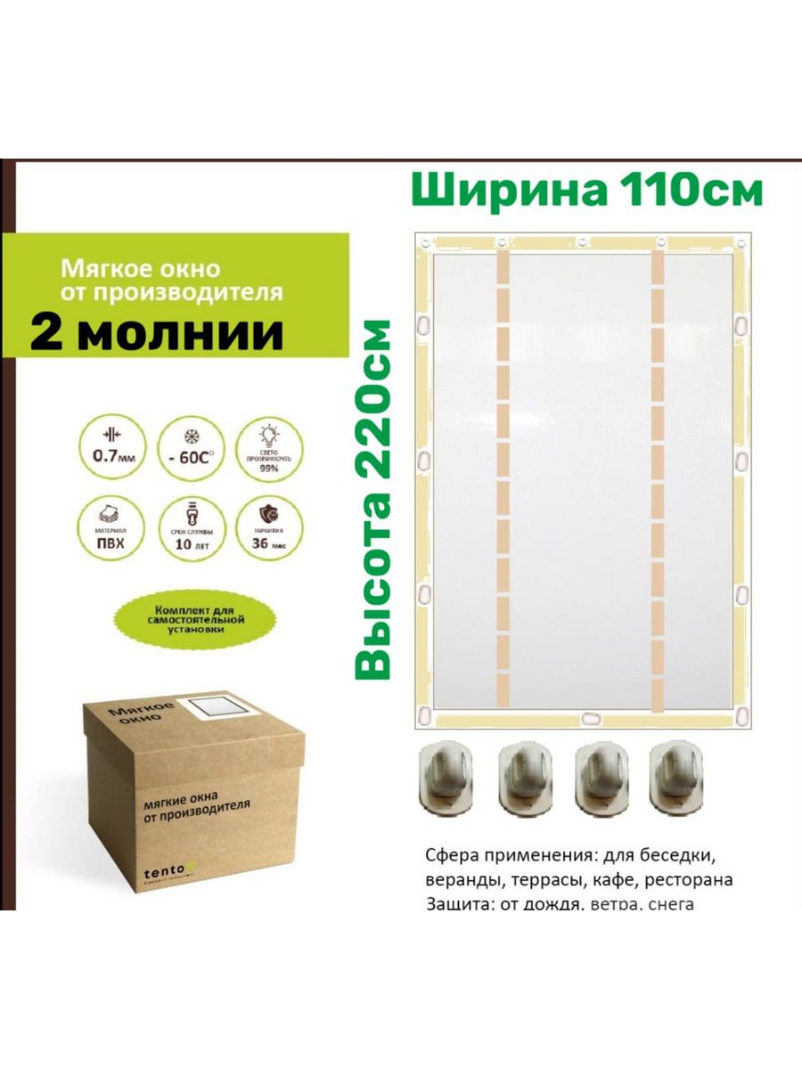 

Мягкое окно с поворотными скобами 110х220см 2 молнии, 110x220_bezhevoe_oknoбежевый