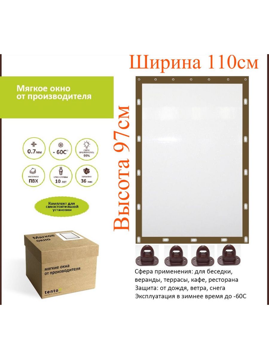 

Мягкое окно с поворотными скобами 110х97 см, 110x97_brown_oknoкоричневый