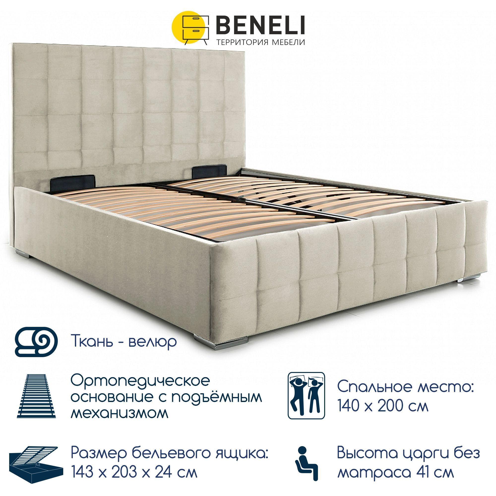 

кровать Beneli ПАТИО, Бежевый, 140х200 см, 1 шт, Патио