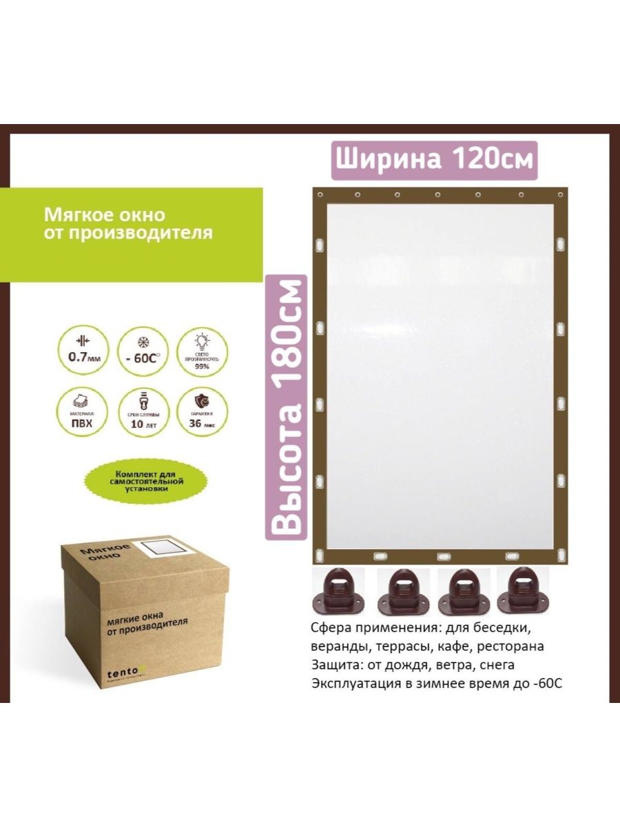 

Мягкое окно с поворотными скобами 120х180 см, 120x180brownкоричневый