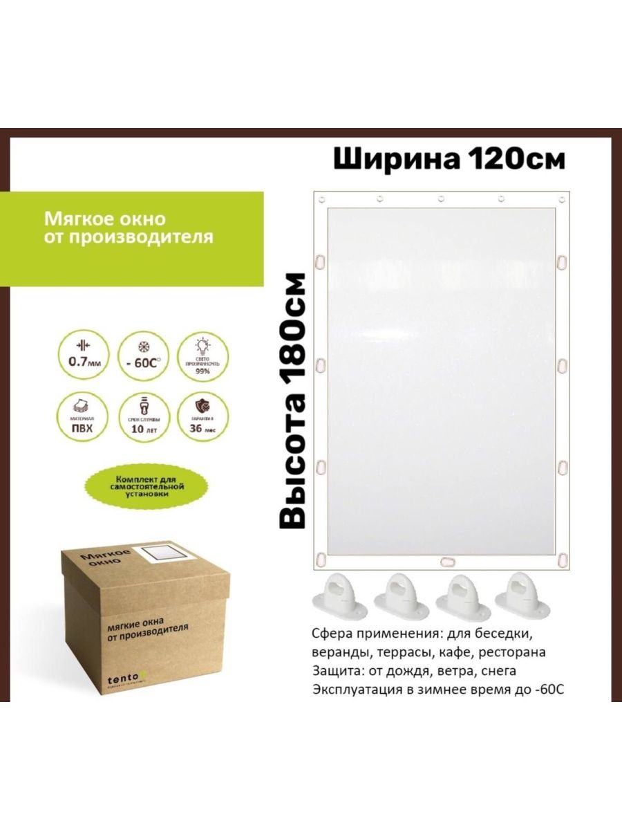 

Мягкое окно с поворотными скобами 120х180 см, 120x180whiteбелый